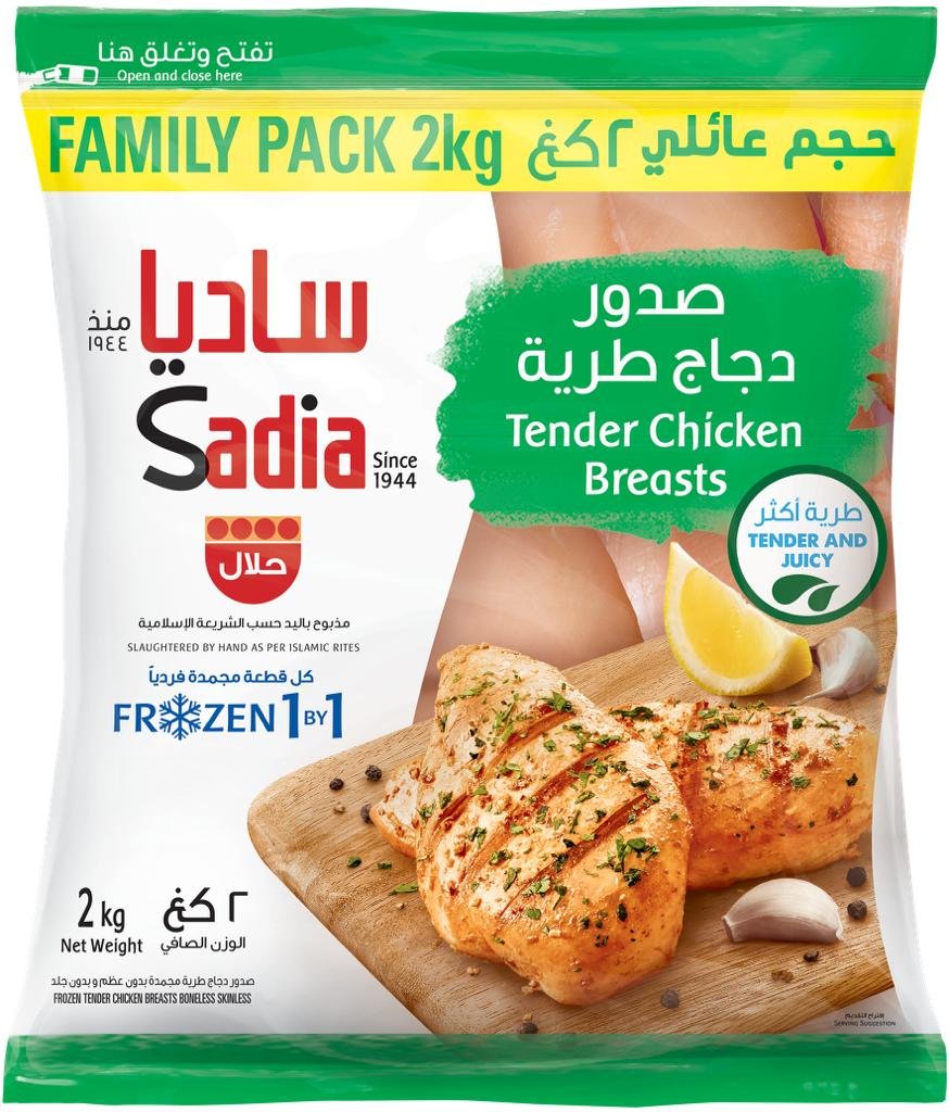 صدور دجاج طرية 2 كيلو ساديا