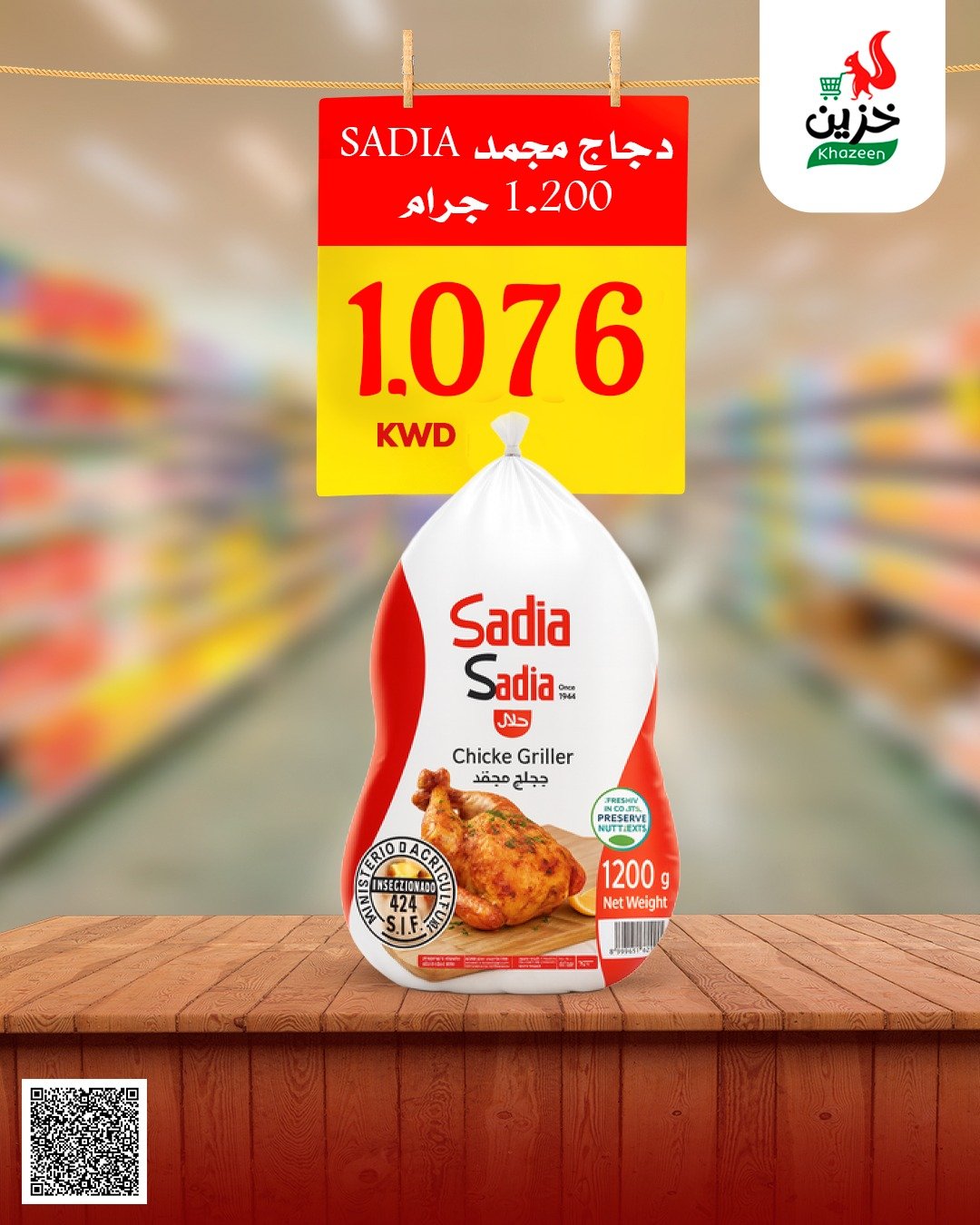 فراخ ساديا 1.2 كجم